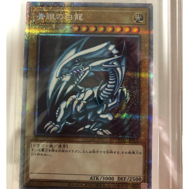 青眼の白竜 ブルーアイズホワイトドラゴン プリズマティック 青眼の白竜 ブルーアイズホワイトドラゴン プリズマティック
