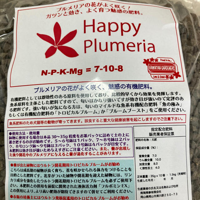 プルメリア 魅惑の肥料happy Plumeria 4パックの通販 By Hide S Shop ラクマ
