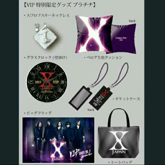 X JAPAN  VIP  プラチナ  非売品