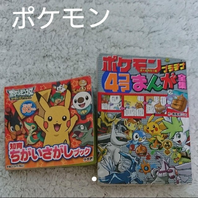 ポケモン ポケモン 知育 ちがいさがし 他の通販 By かりん S Shop ポケモンならラクマ ポケモン ポケモン 知育 ちがいさがし 他の通販 By かりん S Shop ポケモンならラクマ