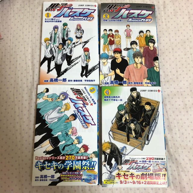 集英社 黒子のバスケ replace plus 1 2 3 4 バラ売り 入れ替え可 の通販 By ちろる S Shop シュウエイシャならラクマ 集英社 黒子のバスケ replace plus 1 2 3 4 バラ売り 入れ替え可 の通販 By ちろる S Shop シュウエイシャならラクマ