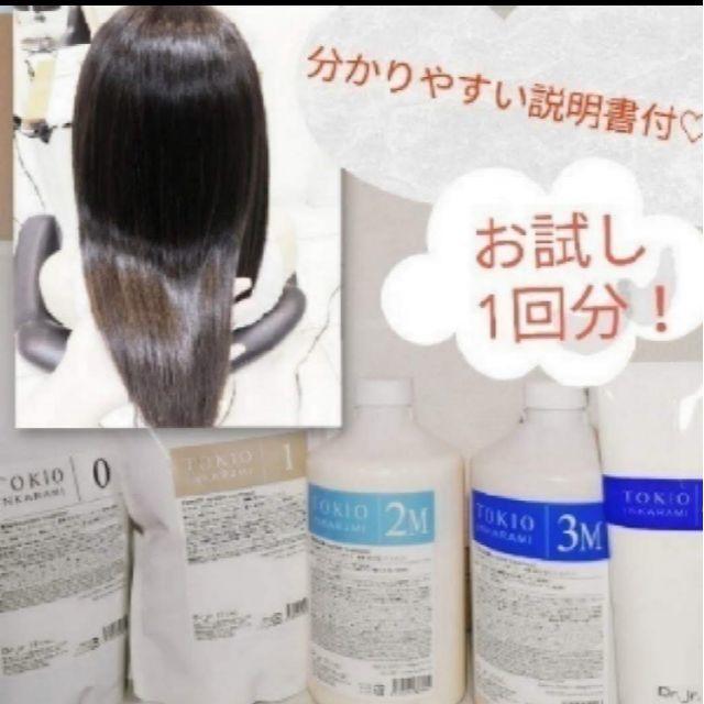 変革のパワーを授ける・願望成就 TOKIO インカラミトリートメント