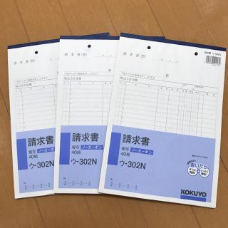 コクヨ(コクヨ)の請求書　3冊　ウ-302N (オフィス用品一般)