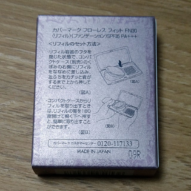 【新品・未使用】 カバーマーク フローレスフィット FN30