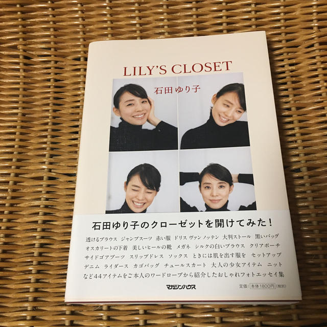 マガジンハウス(マガジンハウス)のＬＩＬＹ’Ｓ　ＣＬＯＳＥＴ／石田ゆり子 エンタメ/ホビーの本(アート/エンタメ)の商品写真