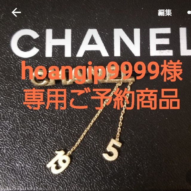 CHANEL(シャネル)のhoangip9999様専用ご予約商品 レディースのヘアアクセサリー(ヘアピン)の商品写真