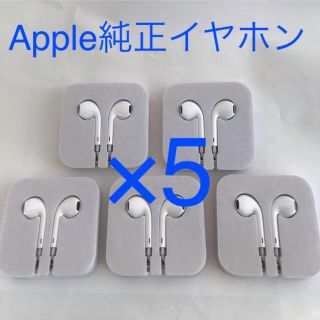 アップル(Apple)のApple純正イヤホン(ヘッドフォン/イヤフォン)