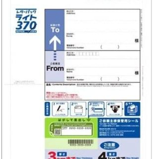 レターパック(使用済み切手/官製はがき)