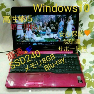 フジツウ(富士通)の富士通　人気のピンクノートパソコンAH i5第三世代SSD240/8GB(ノートPC)