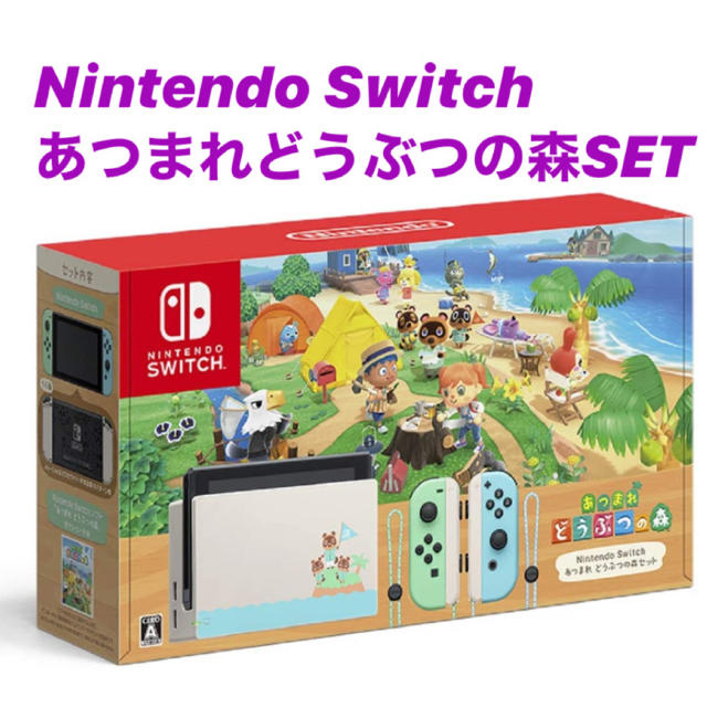 Nintendo Switch あつまれどうぶつの森セット 任天堂 新品 未使用 Nintendo Switch あつまれどうぶつの森セット 任天堂 新品 未使用