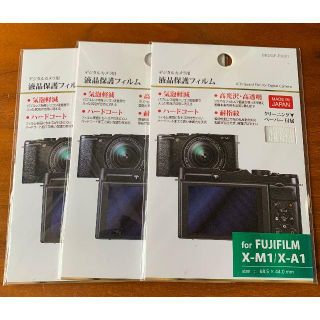 ハクバ(HAKUBA)のハクバ 液晶保護フィルム（FUJIFILM X-M1/X-A1専用）(ケース/バッグ)