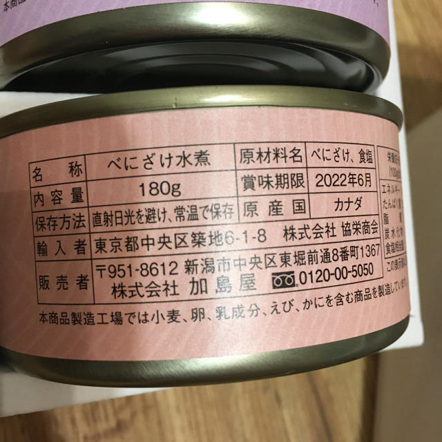 umi様専用です★新潟加島屋★缶詰3缶セット 食品/飲料/酒の加工食品(缶詰/瓶詰)の商品写真