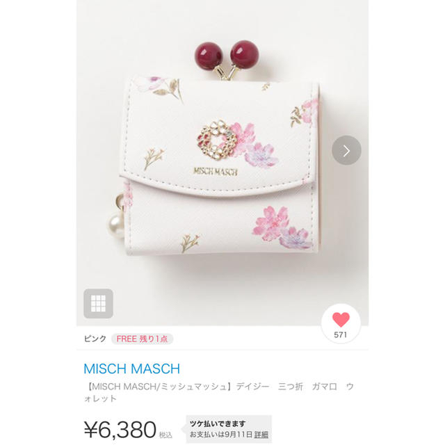 MISCH MASCH(ミッシュマッシュ)の財布 レディースのファッション小物(財布)の商品写真