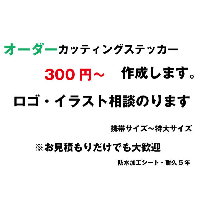 カッティングステッカー シール デカール 切り文字 作成 制作 作製 オリジナル 自動車/バイクのバイク(ステッカー)の商品写真