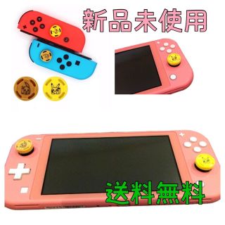 任天堂スイッチ　ジョイコン　スティック　カバー(携帯用ゲームソフト)