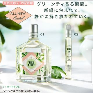 ロクシタン(L'OCCITANE)のロクシタン グリーンティー オードトワレ(ユニセックス)