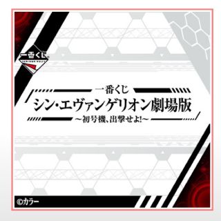 バンダイ(BANDAI)のりっきー様専用  一番くじ エヴァンゲリオン ラストワン賞付きフルコンプセット！(キャラクターグッズ)