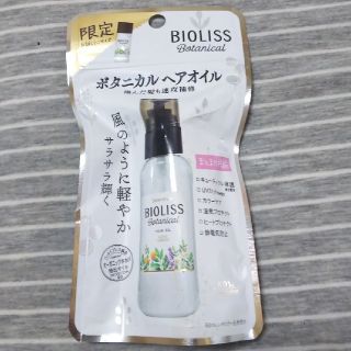 コーセー(KOSE)の限定ボタニカルヘアオイル20m専用(オイル/美容液)