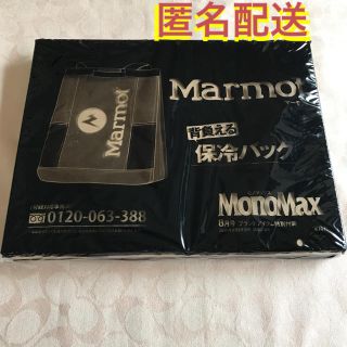 マーモット(MARMOT)のMonoMax モノマックス 8月号付録 未開封(バッグパック/リュック)