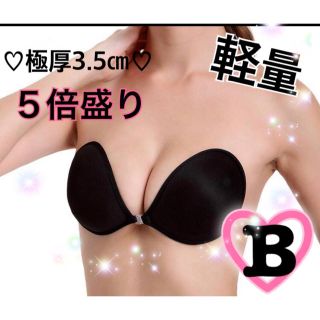 お値下げ♡極厚3.5㎝ ５倍盛り♡新品 ヌーブラ  黒 B♡水着 ドレス(ヌーブラ)