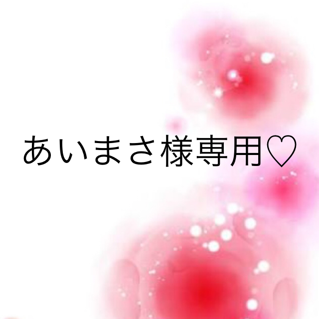 あいまさ様専用♡ 数量限定セール 17836円 www.toyotec.com