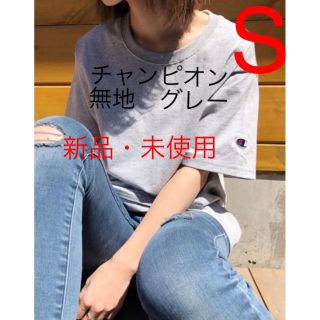 チャンピオン(Champion)のチャンピオン　Tシャツ　グレー　無地　メンズs ロゴ(Tシャツ(半袖/袖なし))