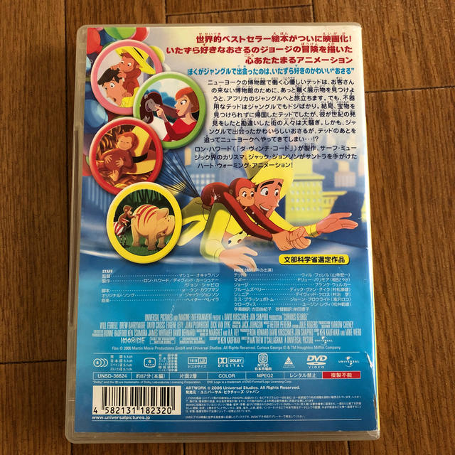 UNIVERSAL ENTERTAINMENT(ユニバーサルエンターテインメント)のおさるのジョージ DVD エンタメ/ホビーのDVD/ブルーレイ(アニメ)の商品写真