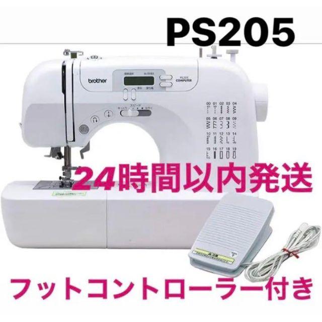 brother ブラザー ミシン PS205 フットコントローラー付 ホワイトの通販 by マッツ's shop｜ラクマ