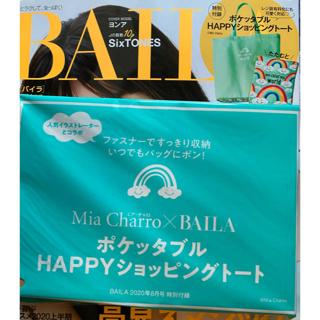 集英社(シュウエイシャ)のBAILA 8月号　付録　エコバッグ　新品未使用　バイラ レディースのバッグ(エコバッグ)の商品写真