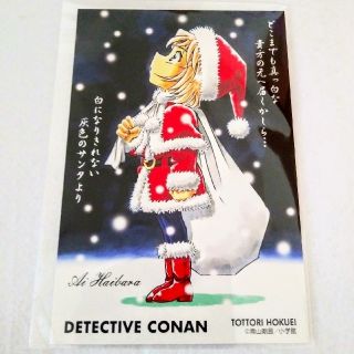 ショウガクカン(小学館)の鳥取 限定【名探偵コナン】ポストカード・ハガキ 灰原哀 クリスマス コナン駅(キャラクターグッズ)