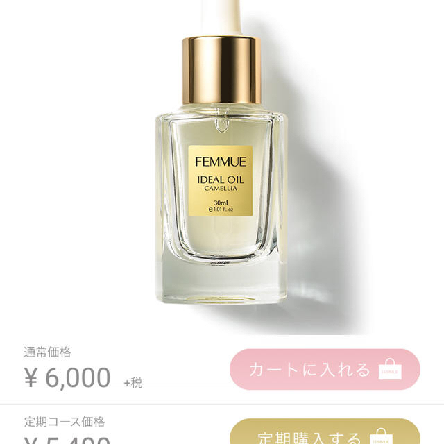 ファミュ FEMMUE アイディアルオイル1回のみ使用　オマケファミュ美容液付