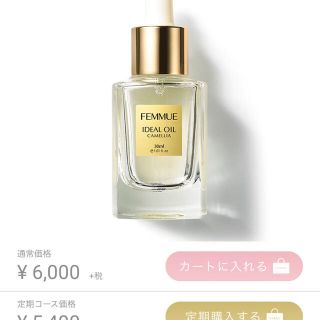 コスメキッチン(Cosme Kitchen)の ファミュ FEMMUE アイディアルオイル1回のみ使用　オマケファミュ美容液付(オイル/美容液)