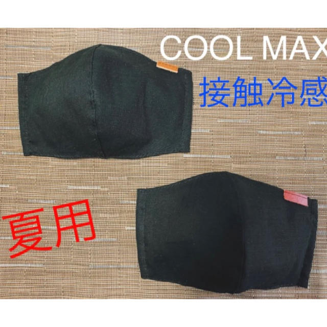 Ree様専用　インナーマスク  COOL MAX  接触冷感　３枚 ハンドメイドのハンドメイド その他(その他)の商品写真