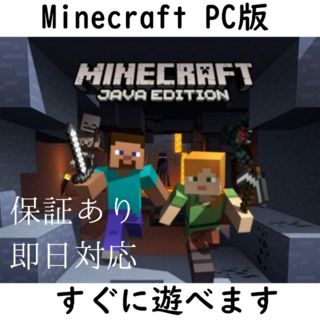 マイクロソフト(Microsoft)の【PC版(Java Edition)】Minecraft(PCゲームソフト)