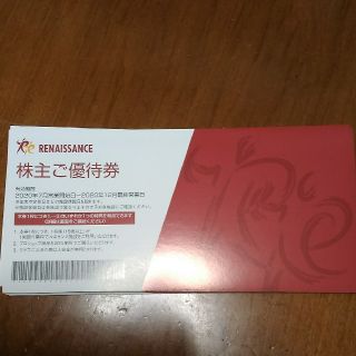 ルネサンス株主優待券　20枚分(フィットネスクラブ)