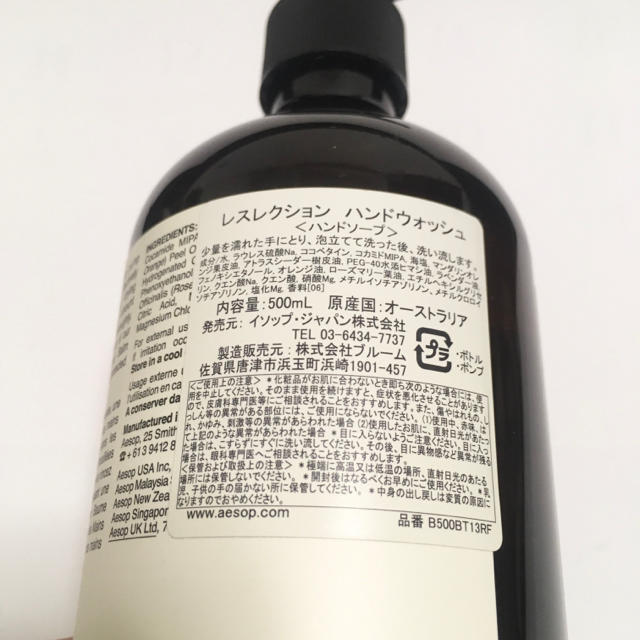 Aesop(イソップ)のAesop ハンドソープ & 布袋 コスメ/美容のボディケア(ボディソープ/石鹸)の商品写真