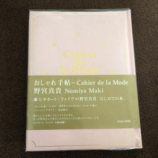 ｢おしゃれ手帖｣野宮真貴 ピチカート・ファイヴ 中古並品(アート/エンタメ)