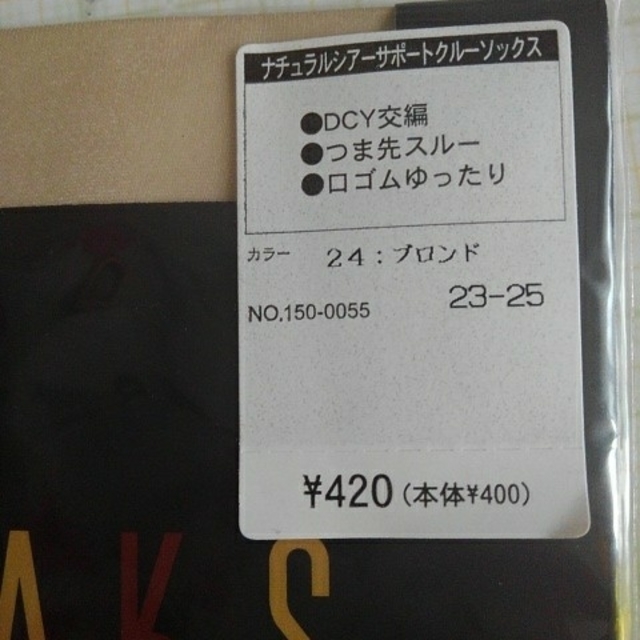 DAKS(ダックス)のDAKS靴下　フェンディ　ハンカチ レディースのレディース その他(その他)の商品写真