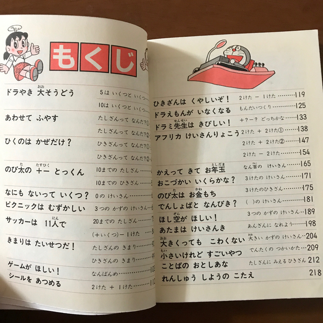 小学館 たしざん ひきざん ドラえもんの算数おもしろ攻略の通販 By Ryo S Shop ショウガクカンならラクマ 小学館 たしざん ひきざん ドラえもんの算数おもしろ攻略の通販 By Ryo S Shop ショウガクカンならラクマ