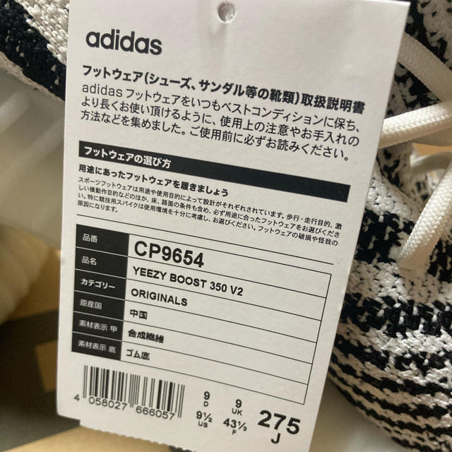 adidas(アディダス)の新品!送料！YEEZY BOOST 350 V2 ZEBRA 27.5cm! メンズの靴/シューズ(スニーカー)の商品写真