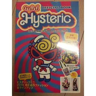 ヒステリックミニ(HYSTERIC MINI)のＨＩＳＴＥＲＩＣ　ＭＩＮＩ　２０１５　ＳＰＲＩＮＧ　＆　ＳＵＭＭＥＲ　ＣＯＬＬＥ(趣味/スポーツ/実用)