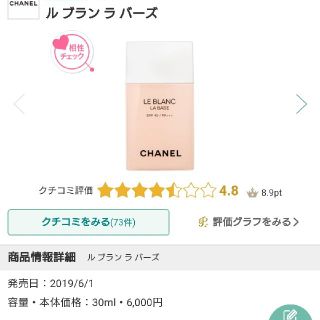 シャネル(CHANEL)のCHANEL メイクアップベース ル ブラン　ラ バーズ ペッシュ(化粧下地)