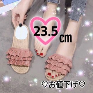 お値下げ♡３段フリル ぺたんこ サンダル♡新品 ピンク 23.5㎝(サンダル)