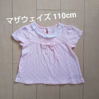 マザウェイズ(motherways)のマザウェイズ 半袖Tシャツ 110cm(Tシャツ/カットソー)