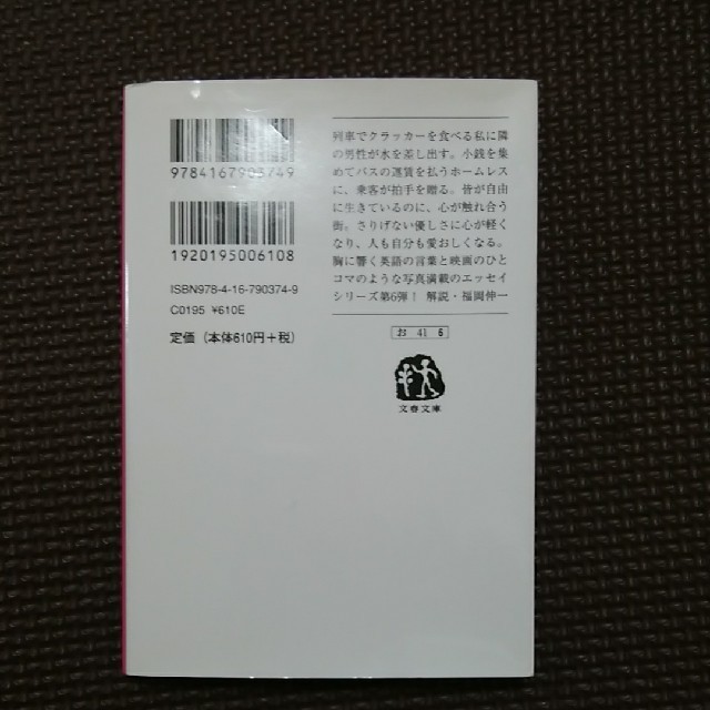 ニュ－ヨ－クの魔法をさがして エンタメ/ホビーの本(文学/小説)の商品写真
