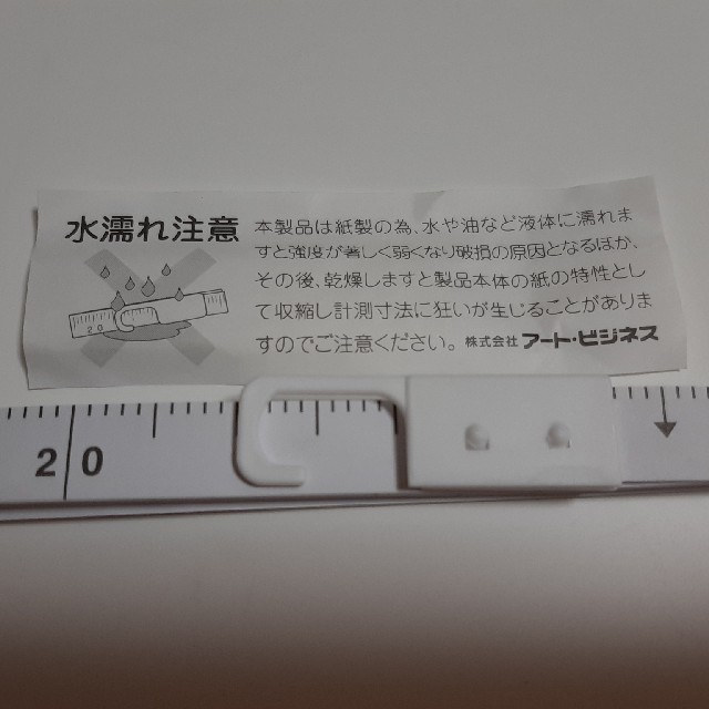 紙製メジャー インテリア/住まい/日用品のインテリア/住まい/日用品 その他(その他)の商品写真