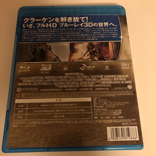 タイタンの戦い　3Dブルーレイ('10米) エンタメ/ホビーのDVD/ブルーレイ(外国映画)の商品写真