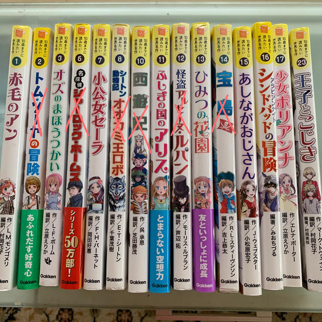 10歳までに読みたい世界名作　　9冊