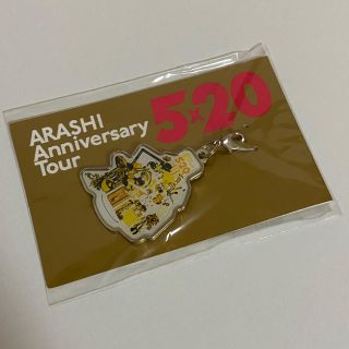 アラシ(嵐)の嵐　5×20 限定チャーム(男性アイドル)