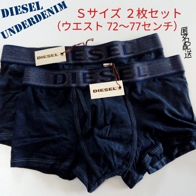 DIESEL(ディーゼル)の《 DIESEL / ディーゼル 》アンダーデニム Sサイズ 2枚セット メンズのアンダーウェア(ボクサーパンツ)の商品写真